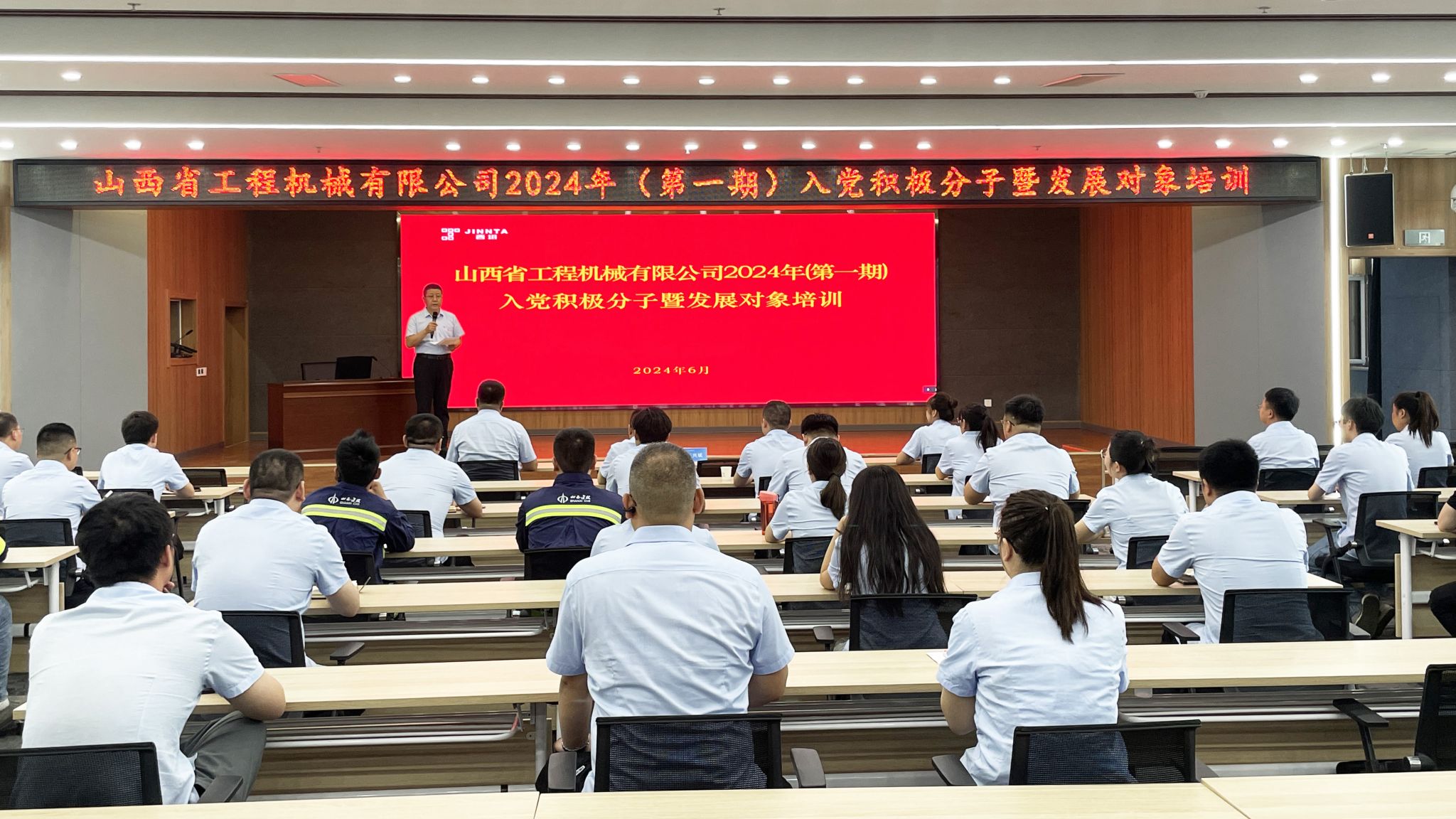 ɽ����Ͷ���̻�е��˾����2024�꣨��һ�ڣ��뵳�𾢷���������������ѵ