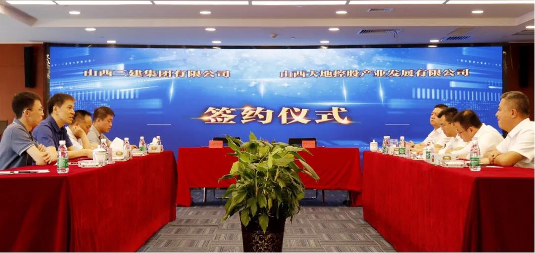 ɽ����Ͷ����������ɽ����ؿعɹ�ҵ�������޹�˾ǩ��ս������Э��