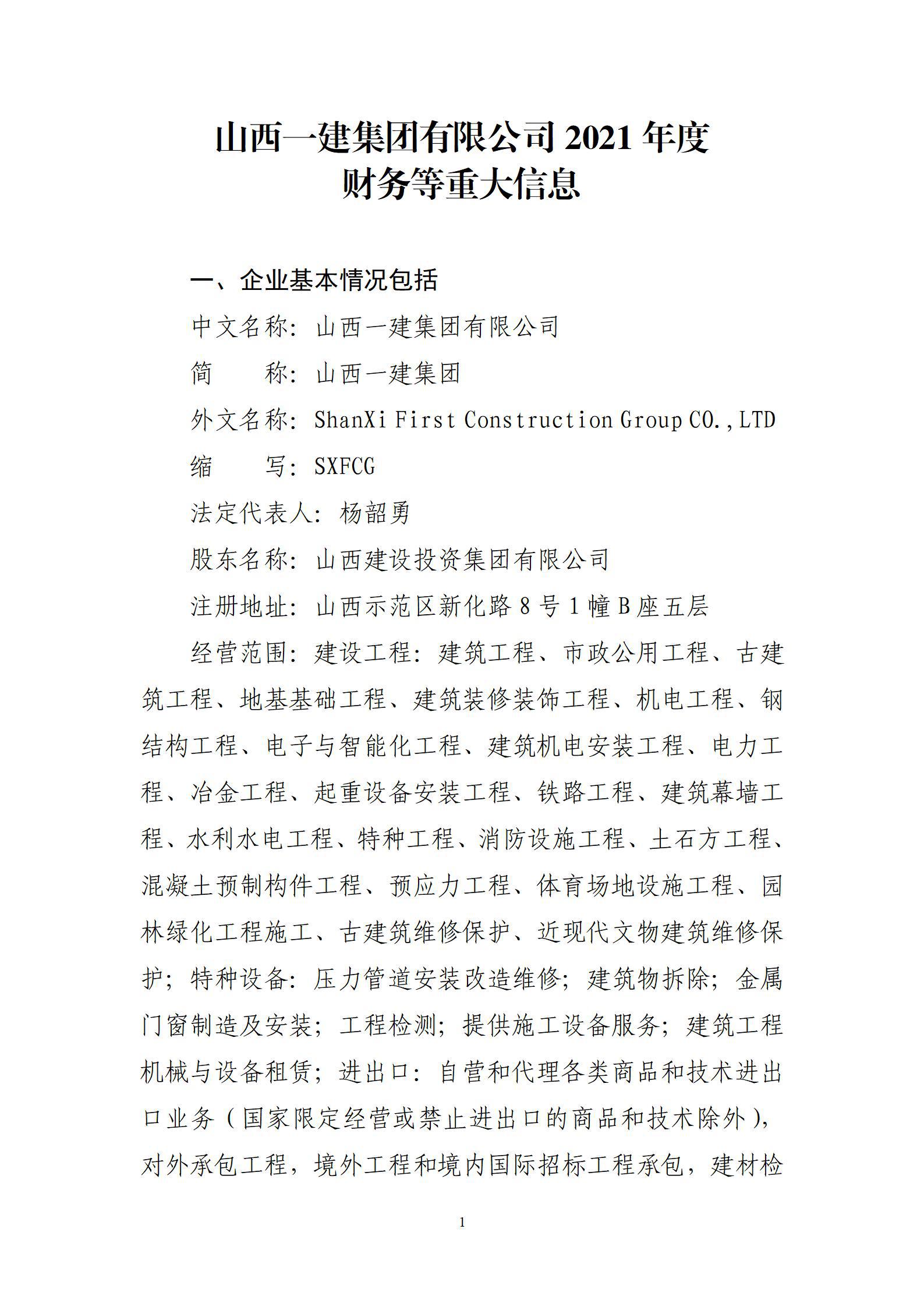 ɽ��һ���������޹�˾2021��Ȳ�����ش���Ϣ