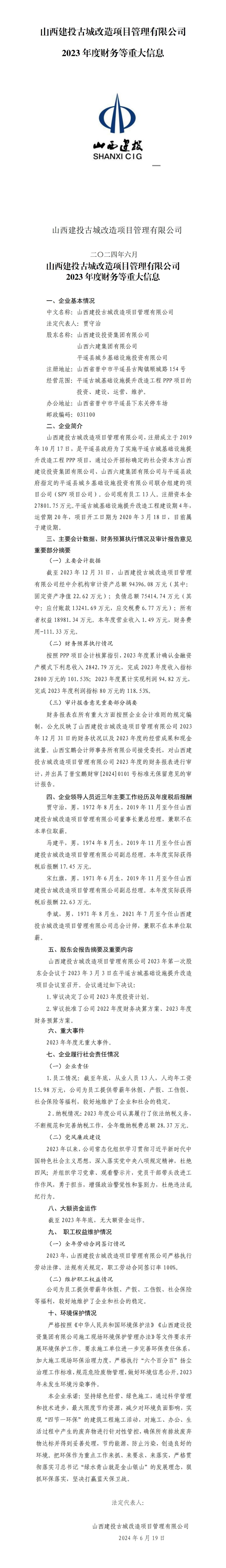 ɽ����Ͷ�ų�ˢ����Ŀ�������޹�˾2023��Ȳ�����ش���Ϣ