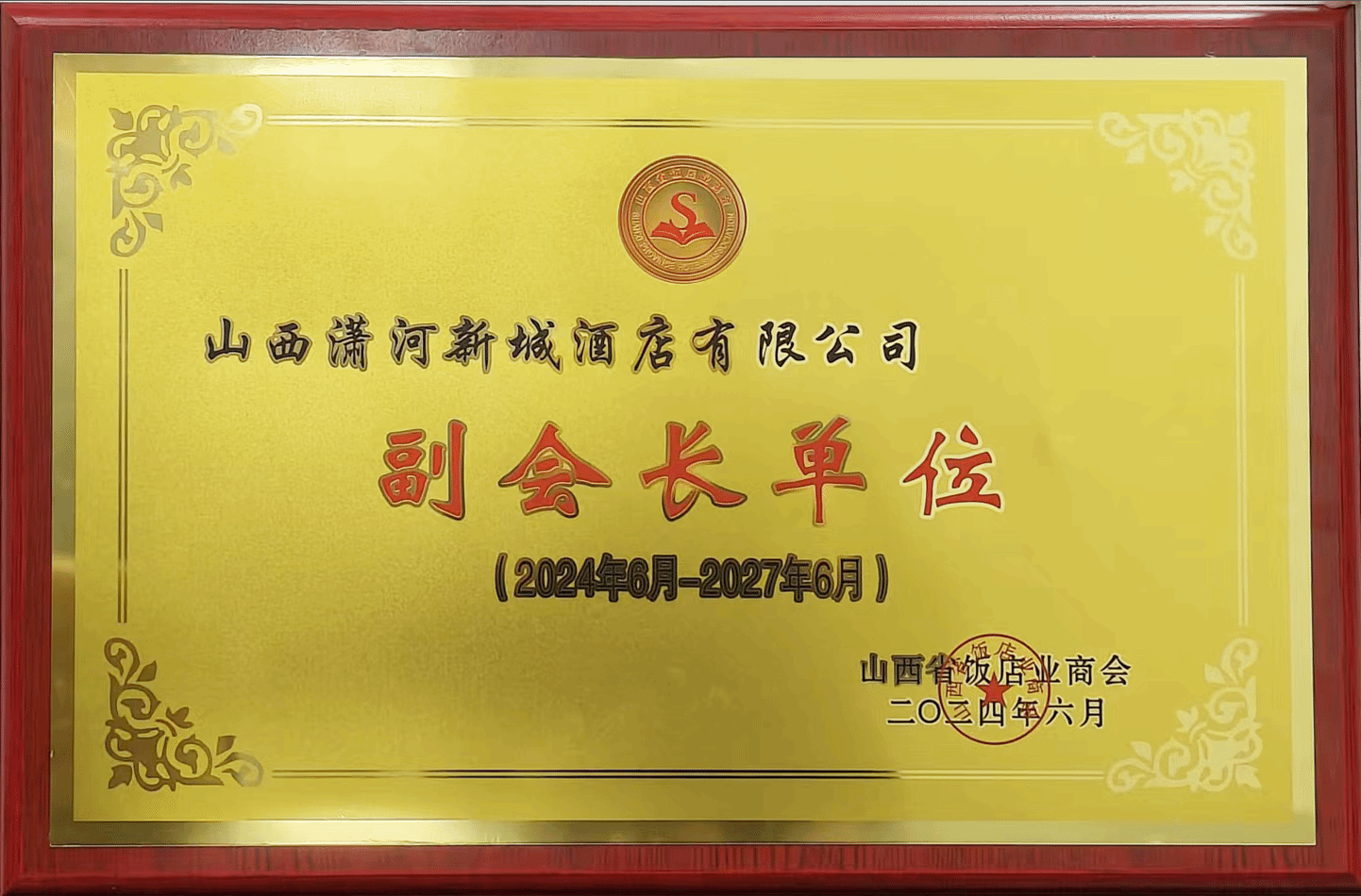 ɽ������³��ù����޹�˾��ѡɽ��ʡ����ҵ�̻ḱ�᳤��λ