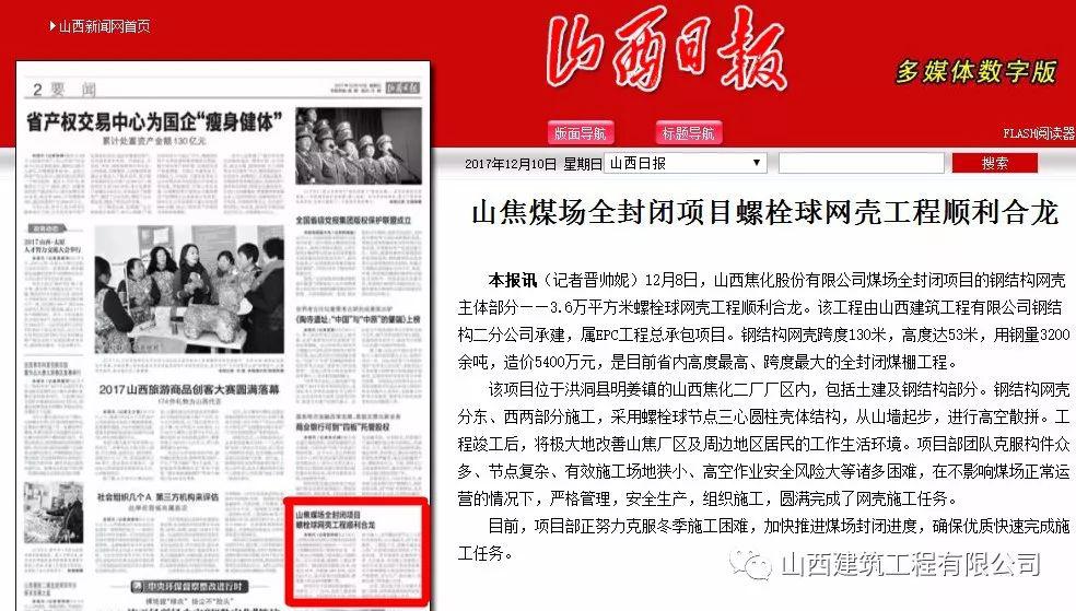 ɽ���޽��������޹�˾�н�����ʡ�߶���ߡ��������ȫ�ر�ú�﹤��˳�����