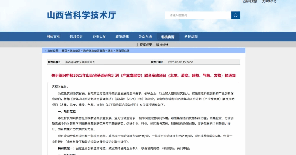 ɽ����Ͷװ�ü������������Ŀ��ѡ2025��ɽ��ʡ�����о��������������ص���Ŀ����