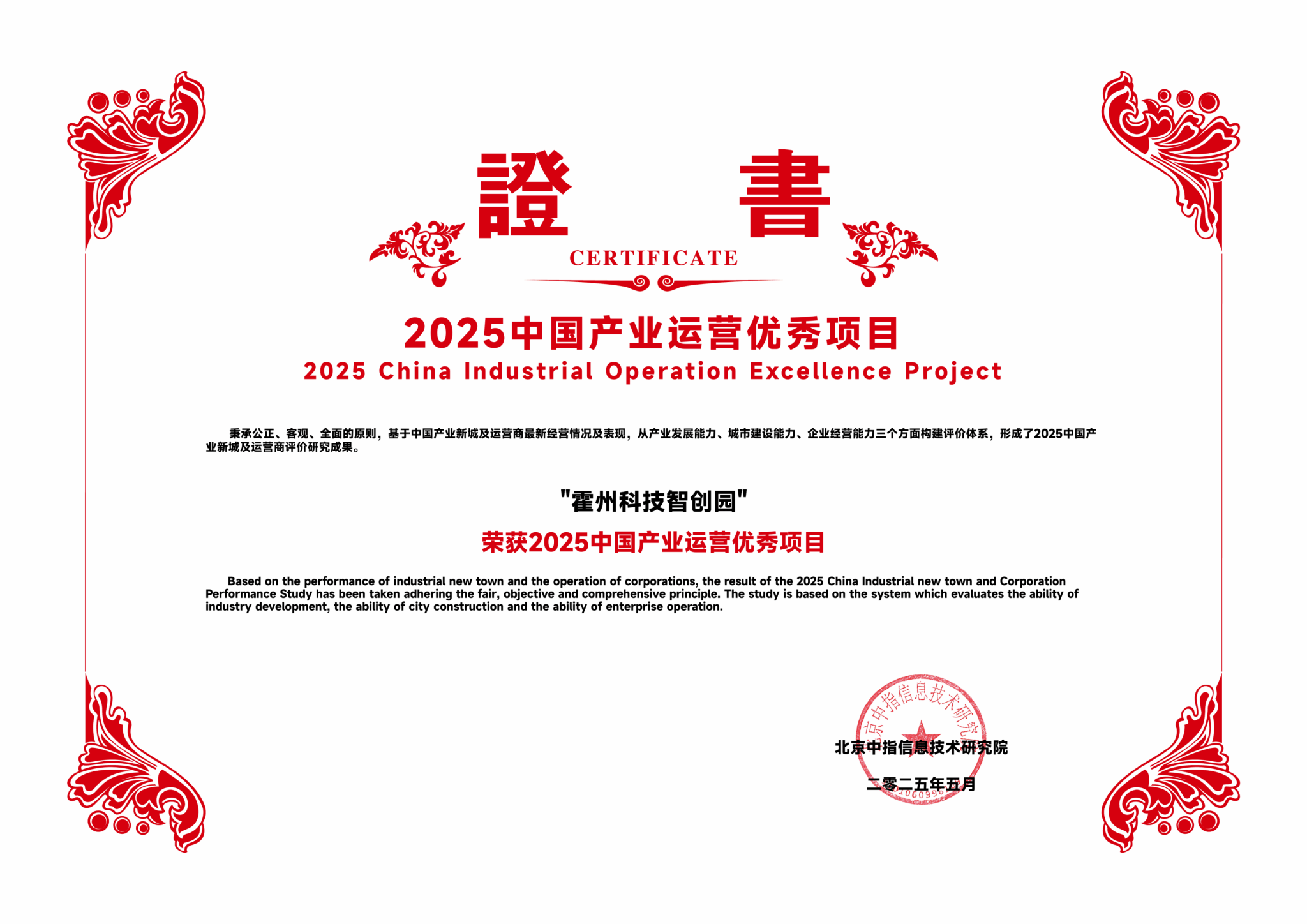 ɽ����Ͷ԰���������Ż��ݿƼ��Ǵ�԰������2025�й���ҵ��Ӫ������Ŀ��