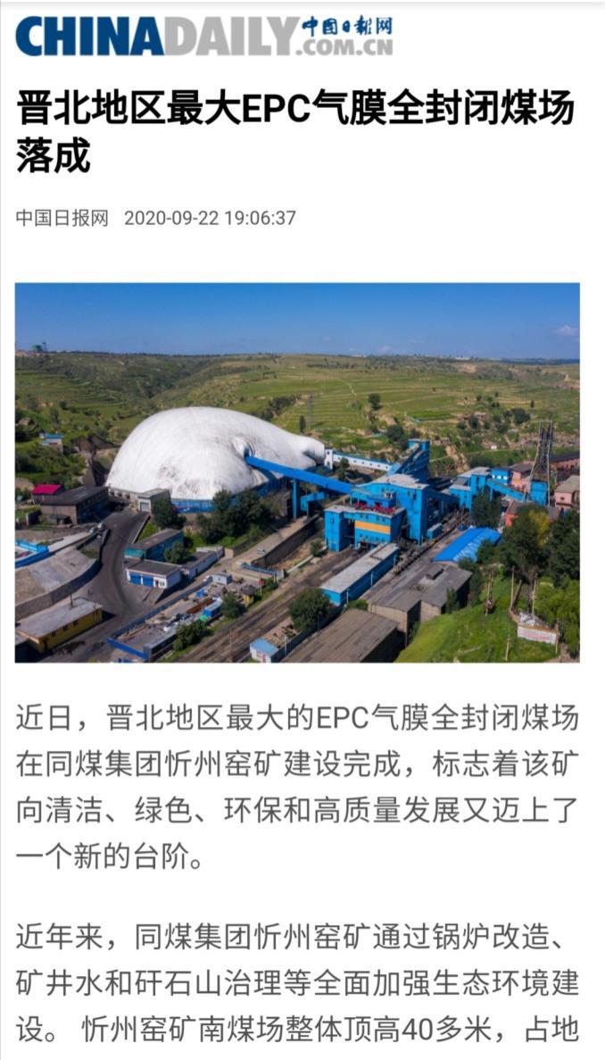 ɽ����Ͷú��Ժ�н���EPC��Ŀ����������ý�屨��