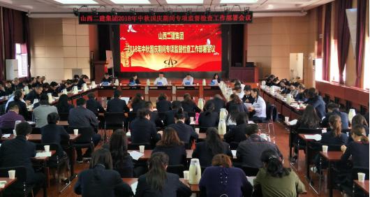 ɽ����Ͷ�������ż�ί�ٿ� 2018���������ʱ��ר������鰲�žۻ�