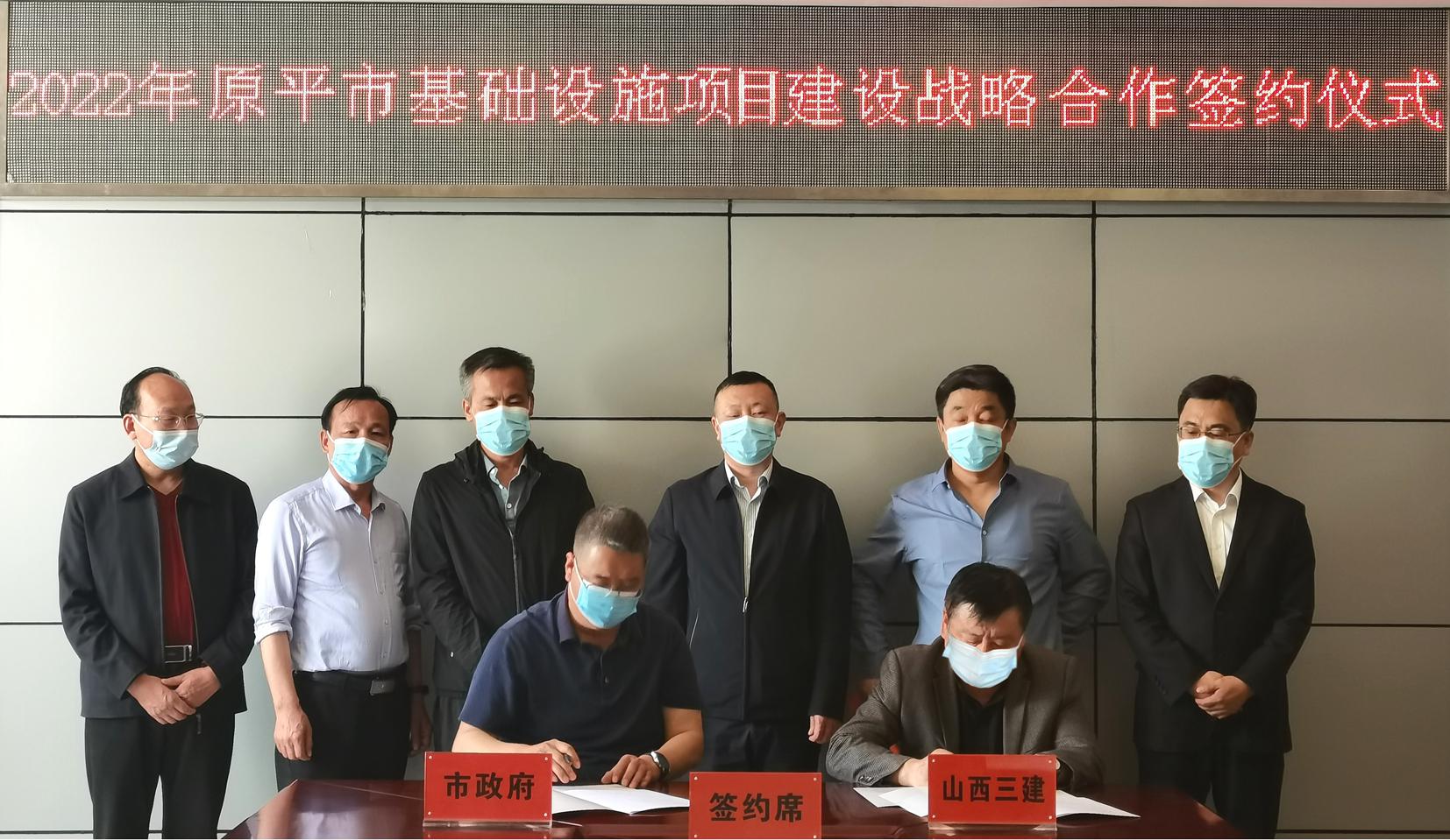 ɽ����Ͷ��������ͬԭƽ������ǩ�������ʩ��Ŀ������ʱս���������Э��