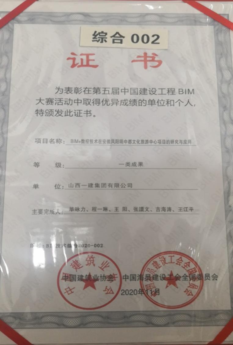 ɽ����Ͷһ������BIM����Ӧ�û���BIM�����ۺ�Ӧ��һ��Ч��