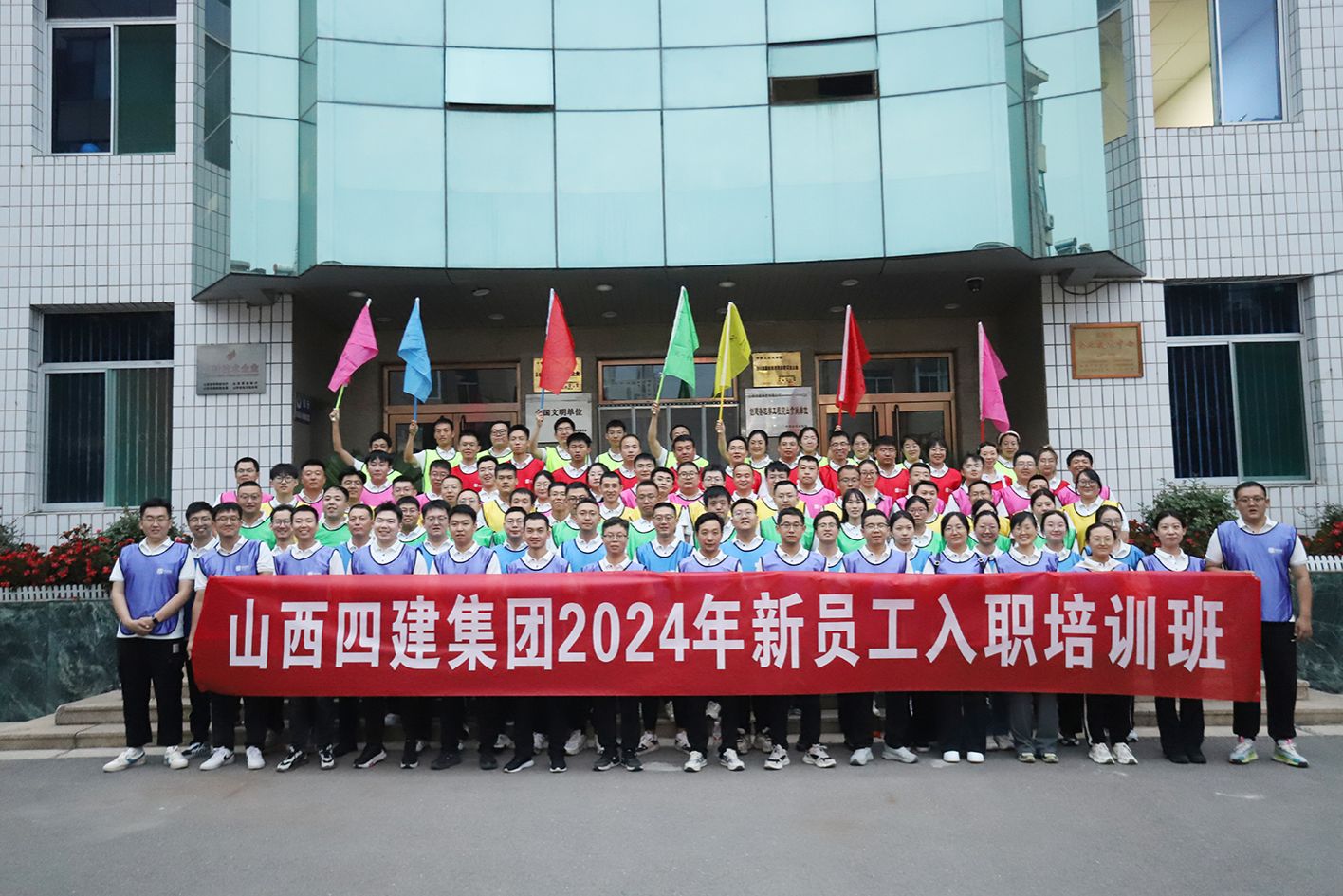 ɽ����Ͷ�Ľ����ž���2024����Ա����ְ��ѵ